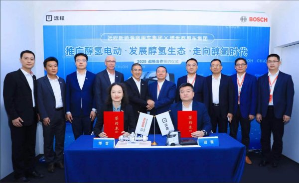 亿财配资 远程携手博世：醇氢电动产业生态 “朋友圈” 再扩容