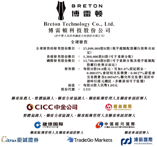 金多多配资 博雷顿(01333)招股，5月7日香港上市，包销佣金14.23%+至多6.66%酌情费用